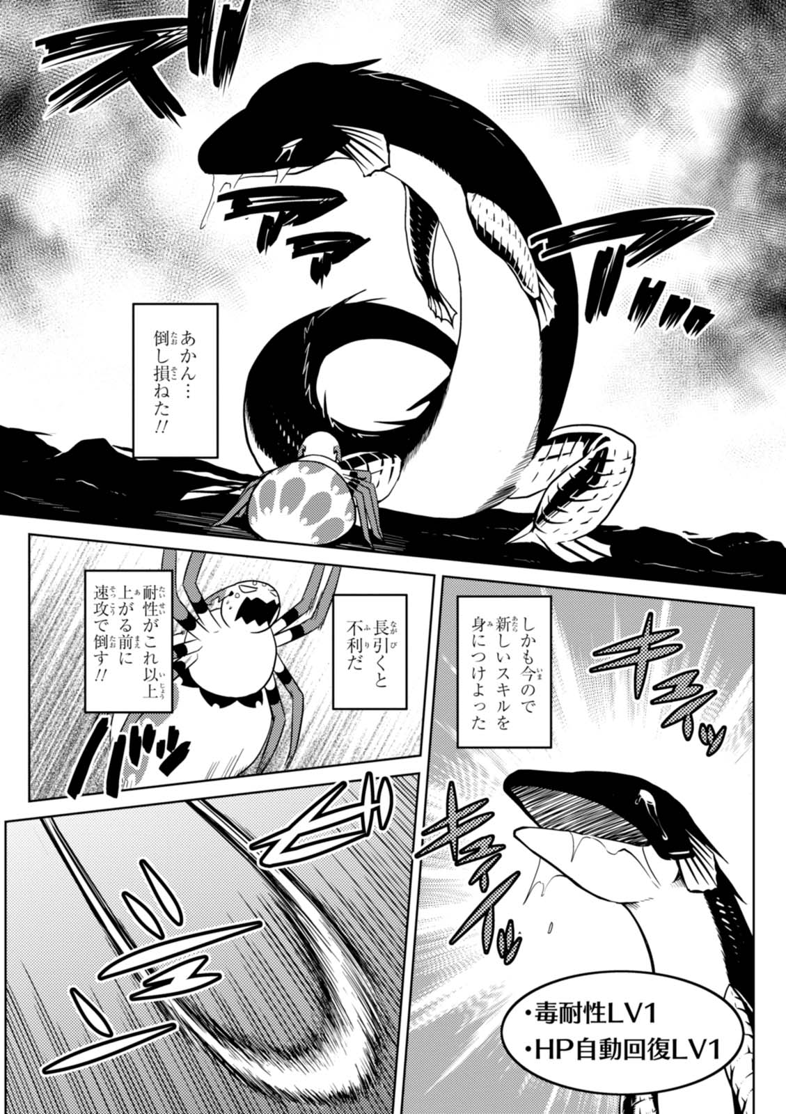 Kumo Desu ga, Nani ka? - Chapter 21.2 - Page 4