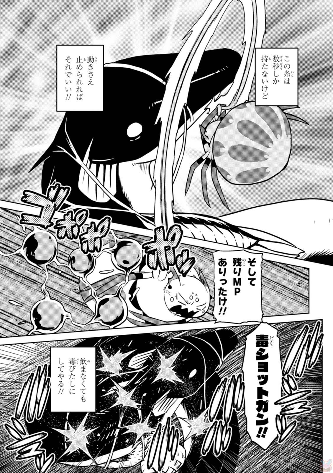Kumo Desu ga, Nani ka? - Chapter 21.2 - Page 5