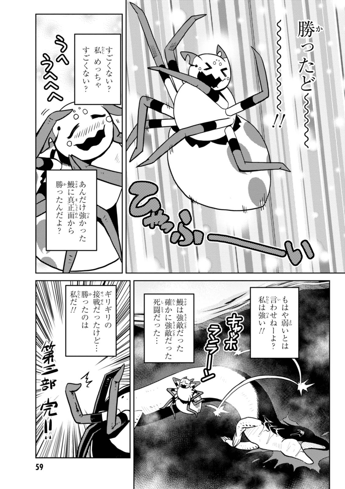 Kumo Desu ga, Nani ka? - Chapter 21.2 - Page 9