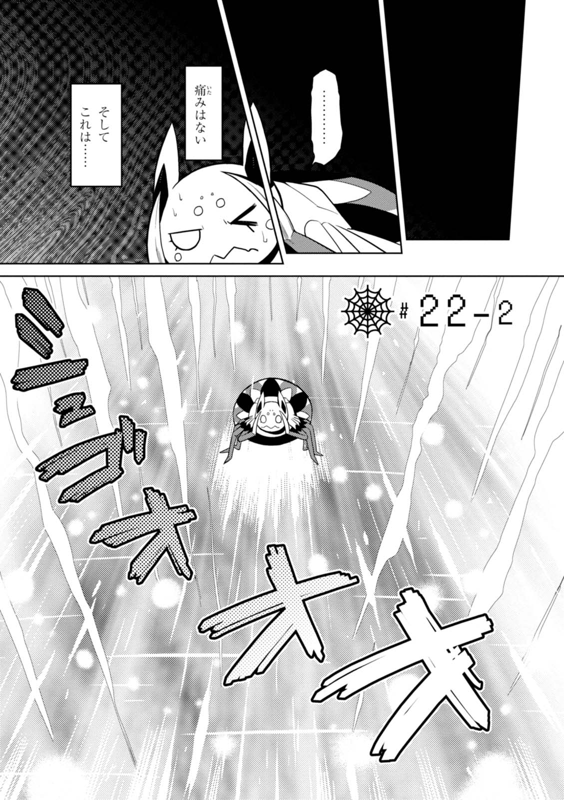 Kumo Desu ga, Nani ka? - Chapter 22.2 - Page 1