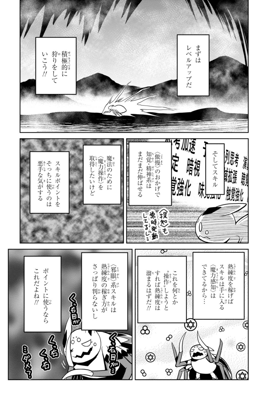 Kumo Desu ga, Nani ka? - Chapter 22.2 - Page 10