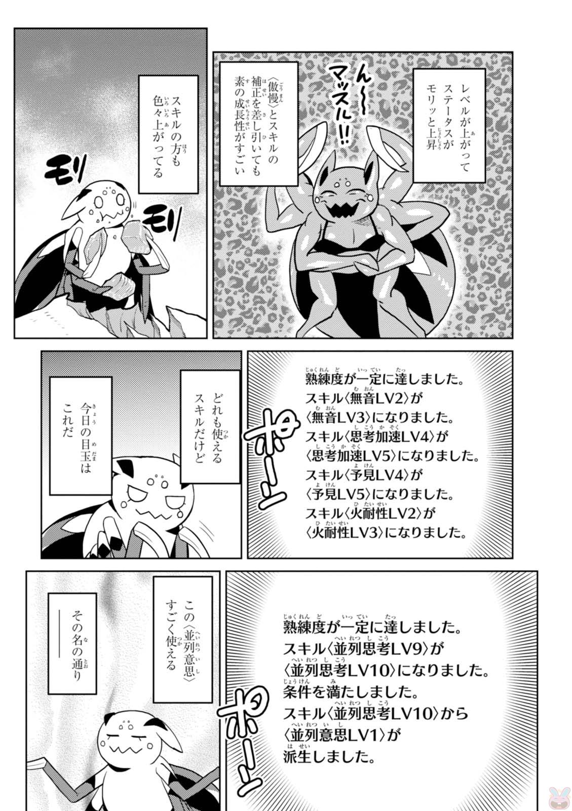 Kumo Desu ga, Nani ka? - Chapter 22.2 - Page 12