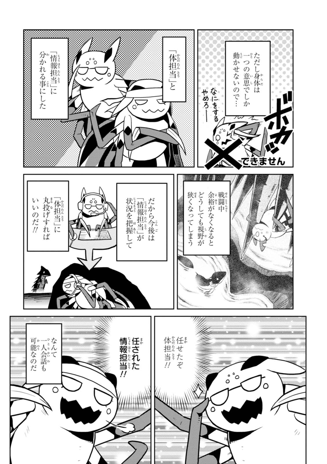 Kumo Desu ga, Nani ka? - Chapter 22.2 - Page 14