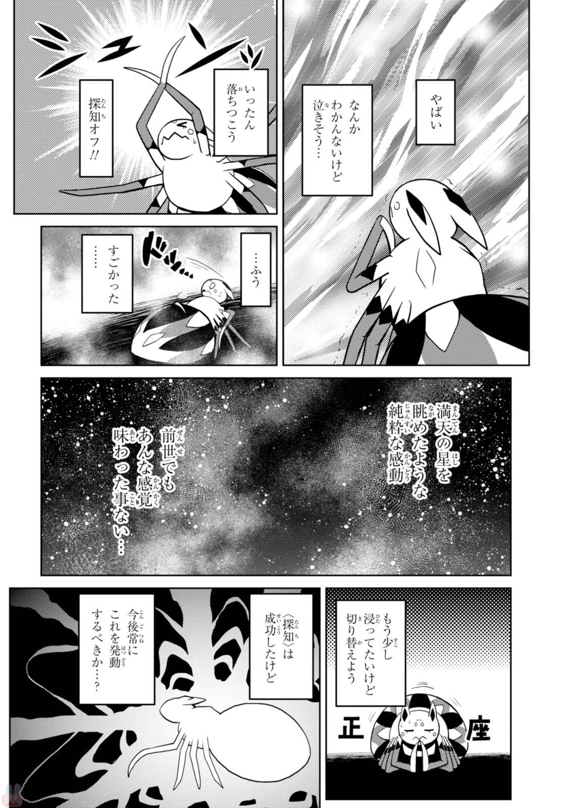 Kumo Desu ga, Nani ka? - Chapter 22.2 - Page 4