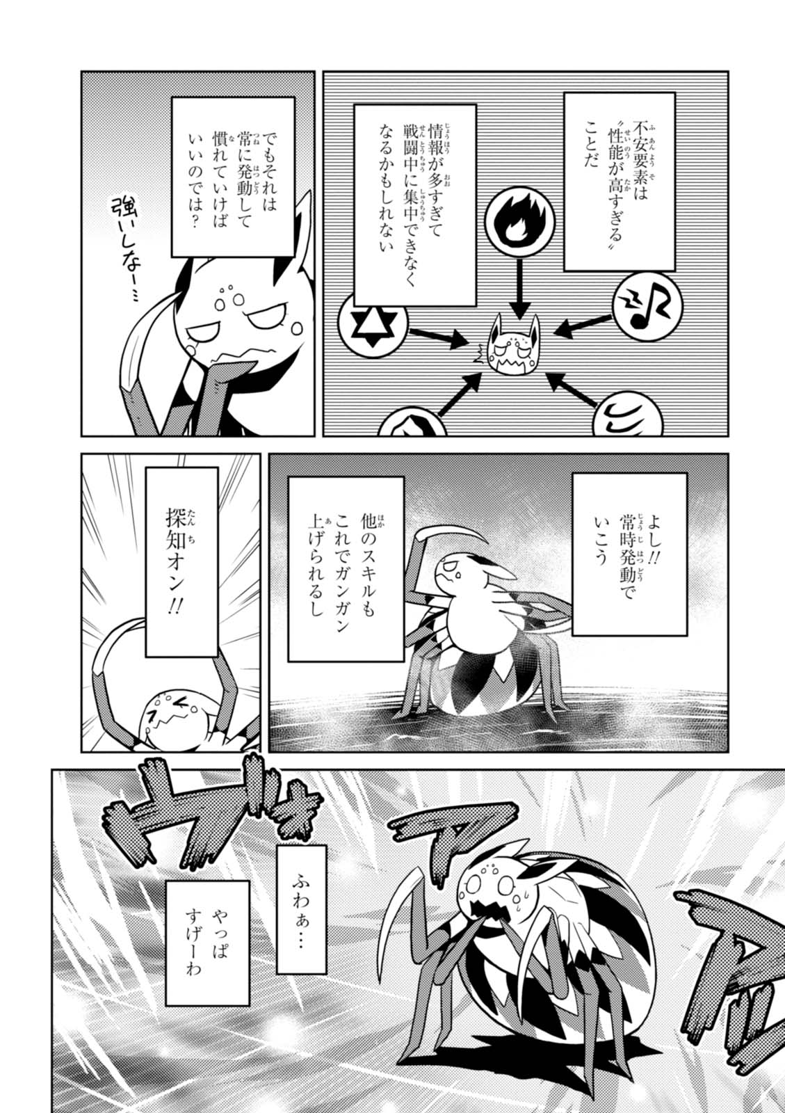 Kumo Desu ga, Nani ka? - Chapter 22.2 - Page 5