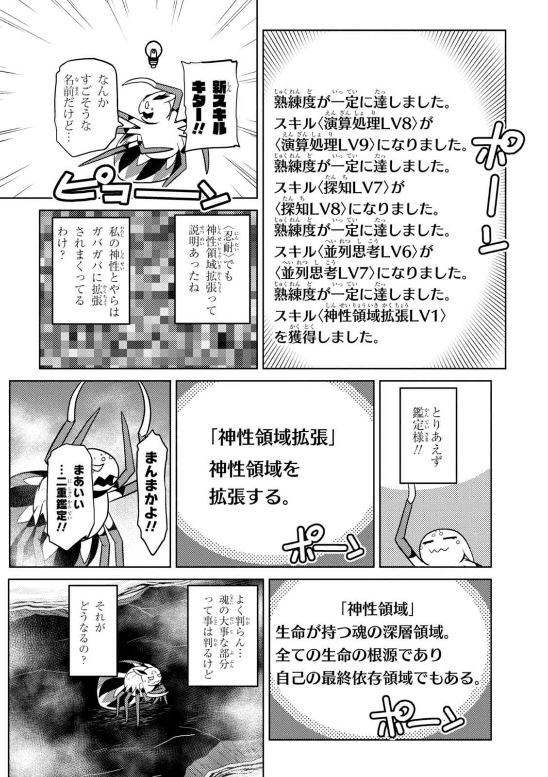 Kumo Desu ga, Nani ka? - Chapter 22.2 - Page 6