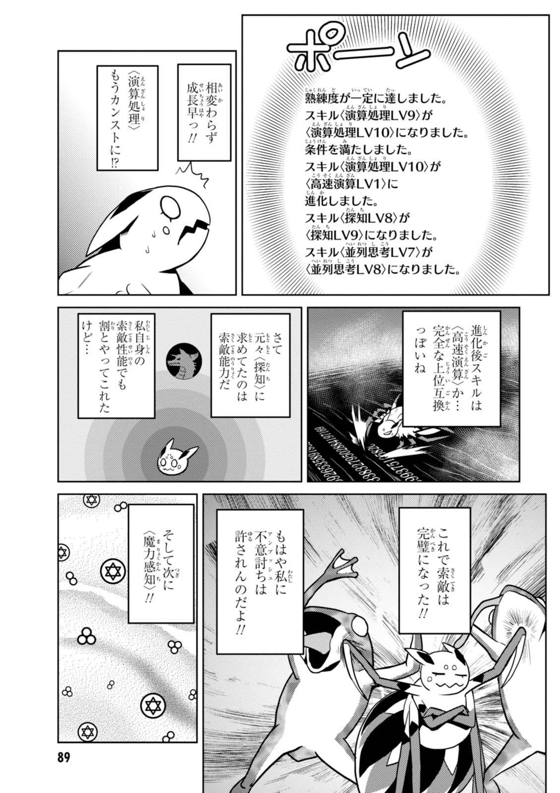 Kumo Desu ga, Nani ka? - Chapter 22.2 - Page 7