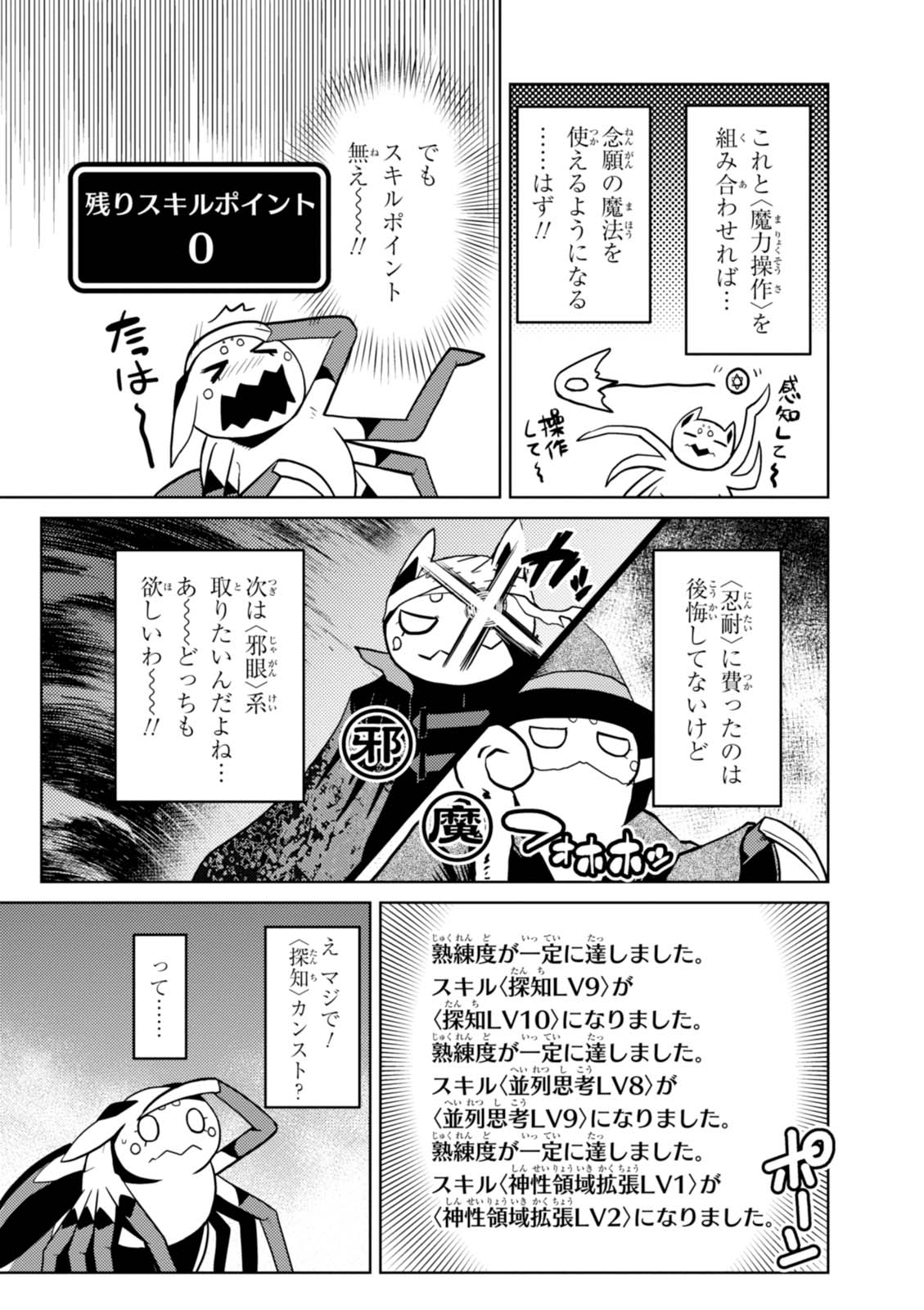 Kumo Desu ga, Nani ka? - Chapter 22.2 - Page 8