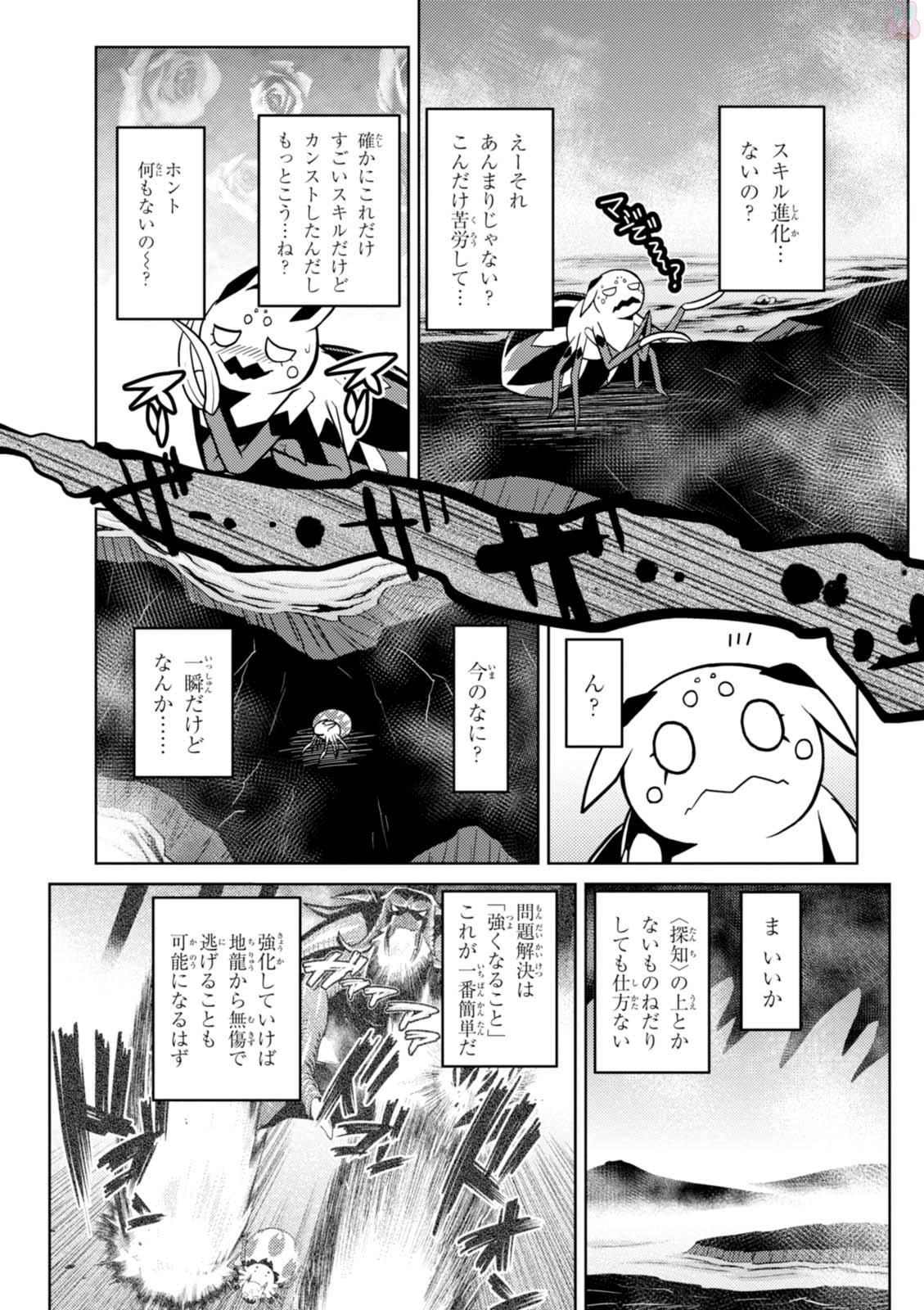 Kumo Desu ga, Nani ka? - Chapter 22.2 - Page 9