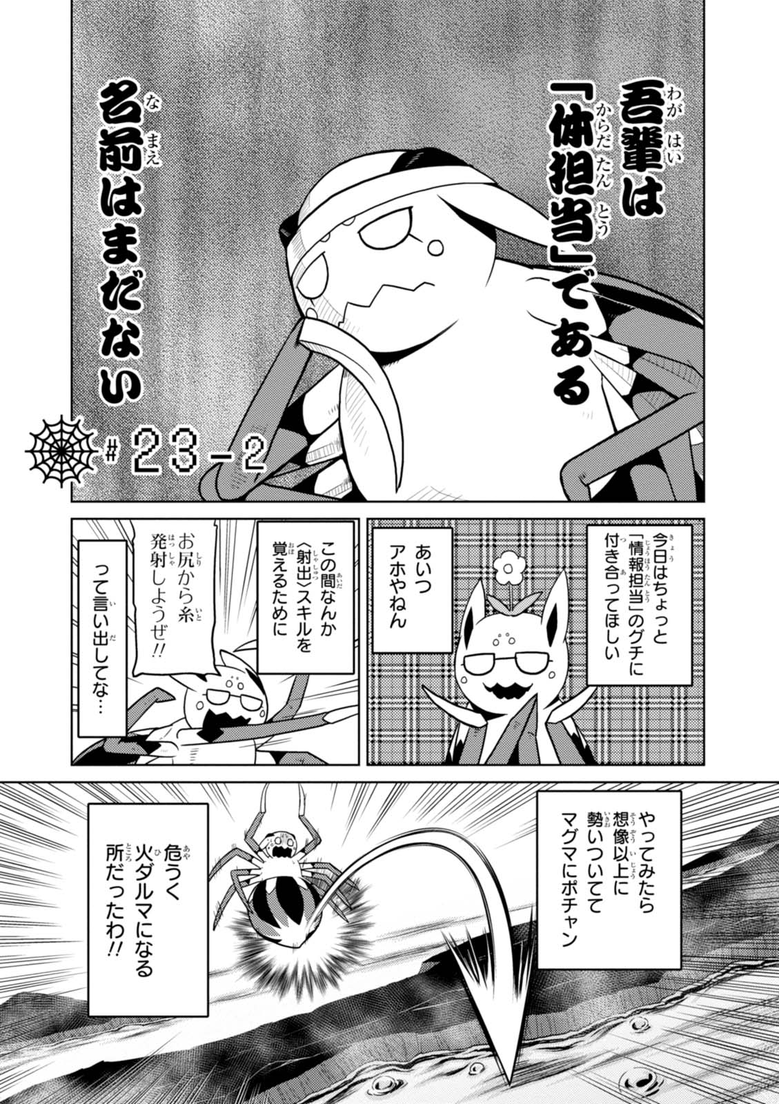 Kumo Desu ga, Nani ka? - Chapter 23.2 - Page 1
