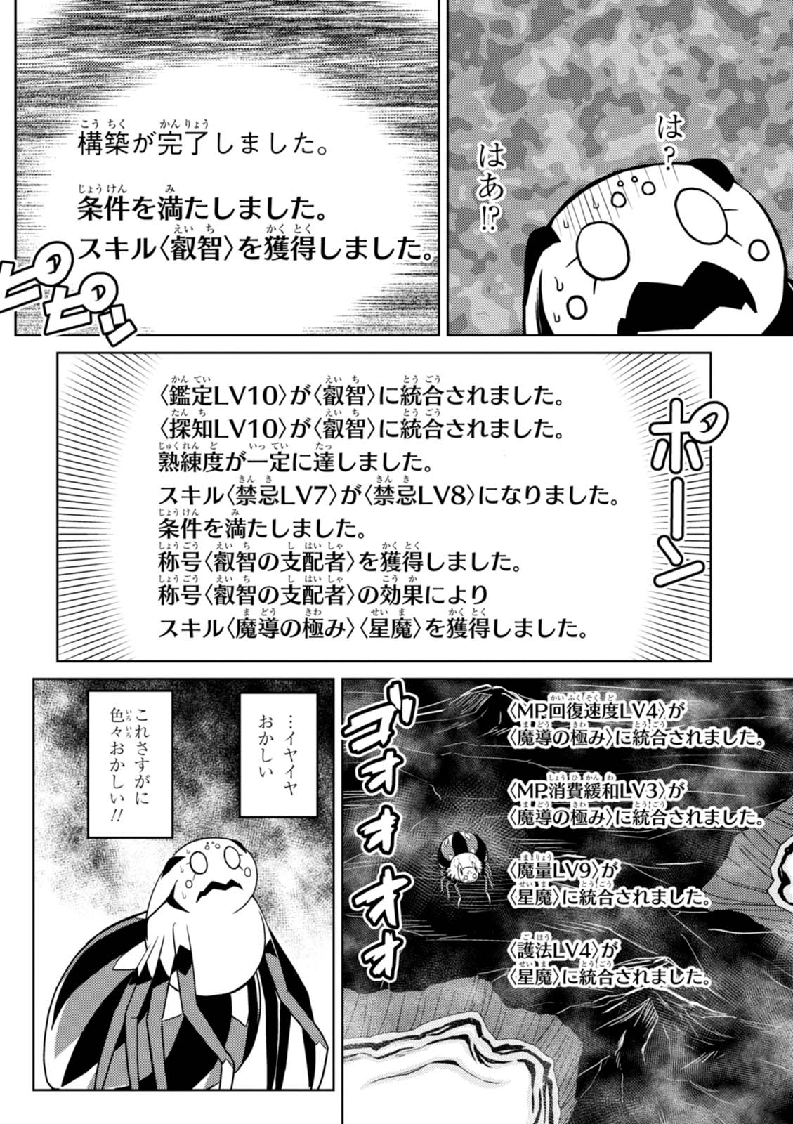 Kumo Desu ga, Nani ka? - Chapter 23.2 - Page 10