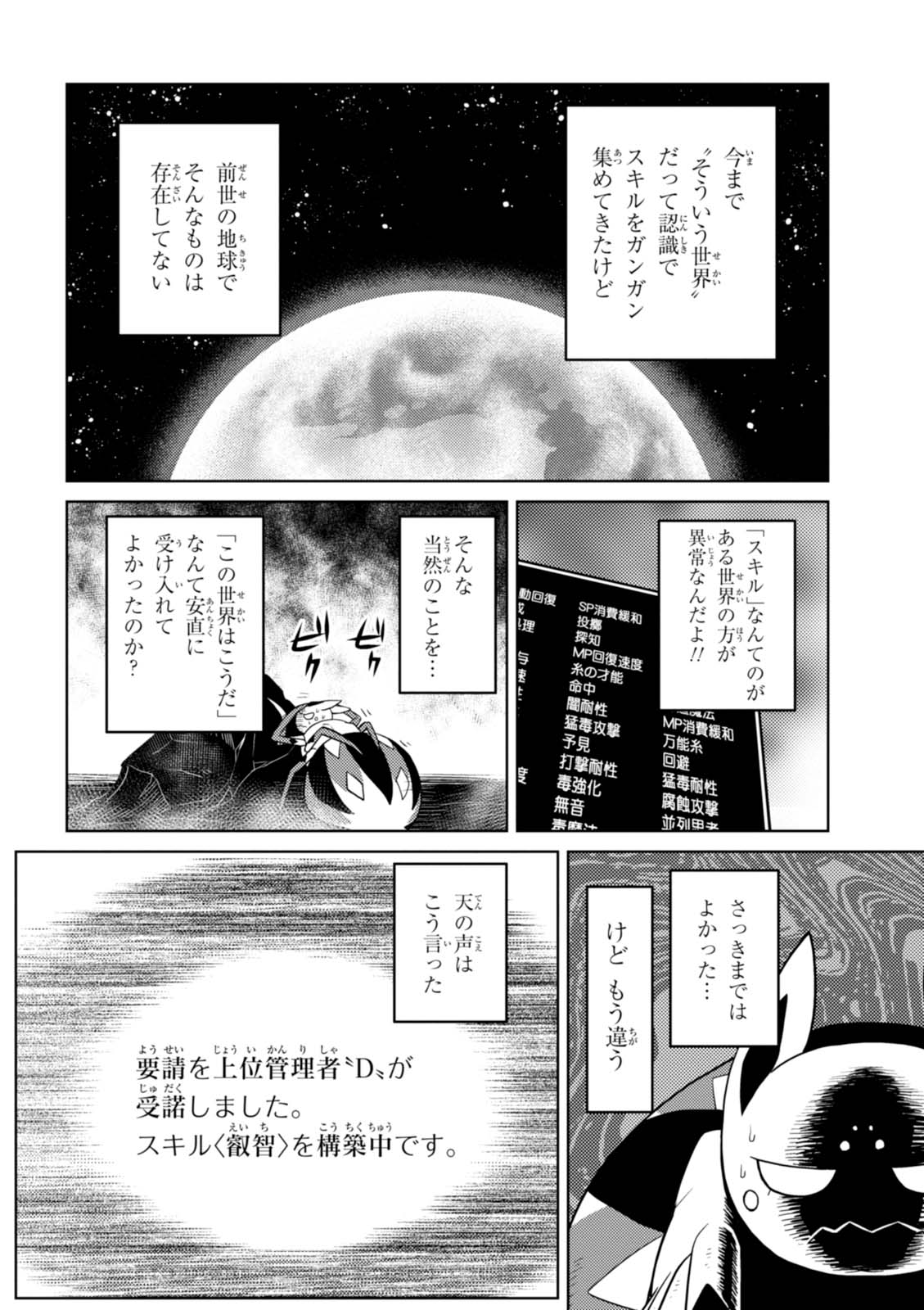 Kumo Desu ga, Nani ka? - Chapter 23.2 - Page 12