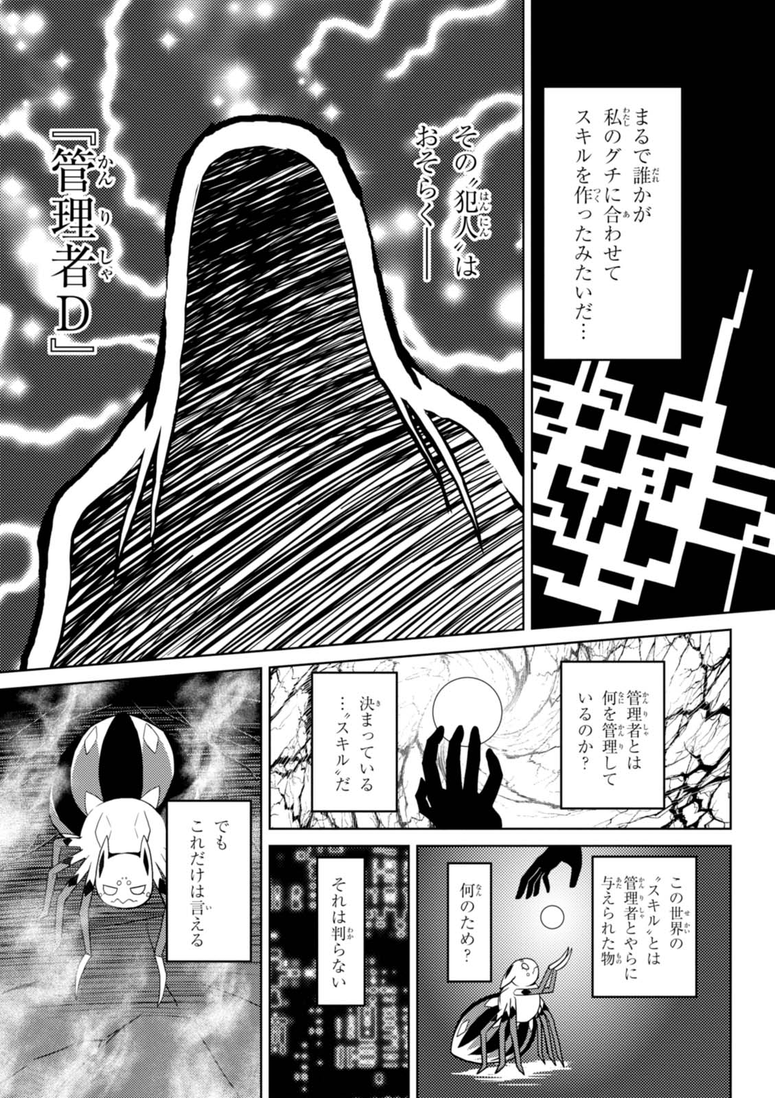 Kumo Desu ga, Nani ka? - Chapter 23.2 - Page 13