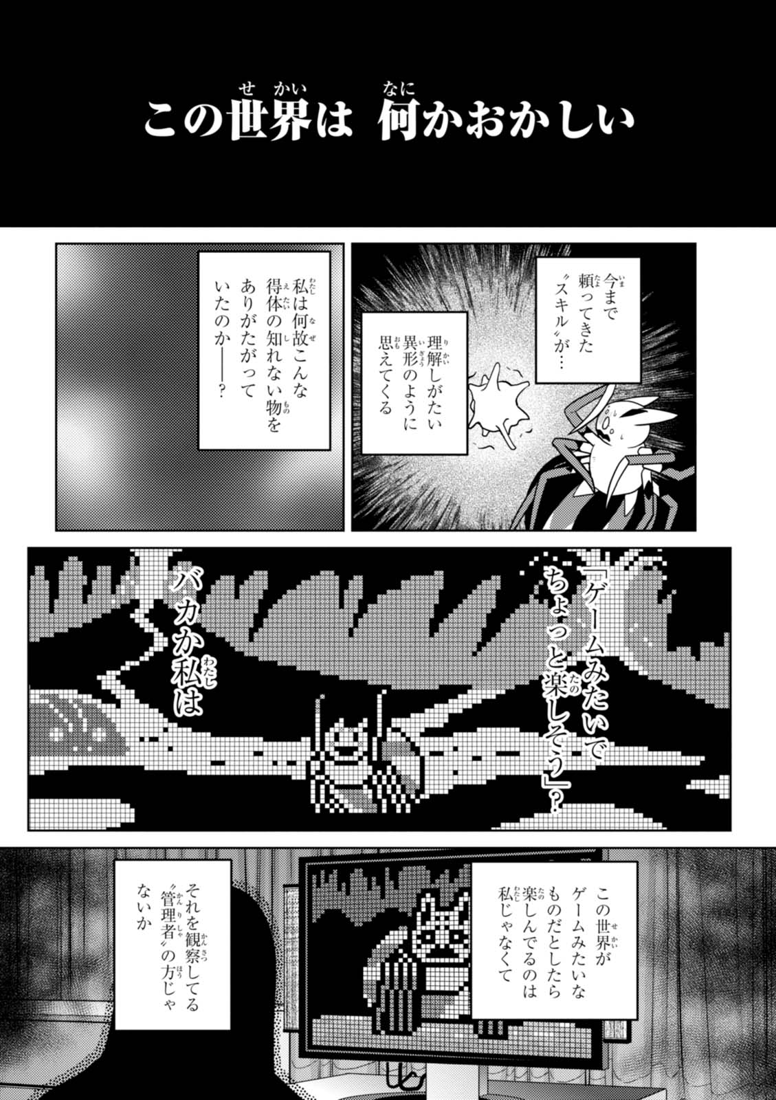Kumo Desu ga, Nani ka? - Chapter 23.2 - Page 14