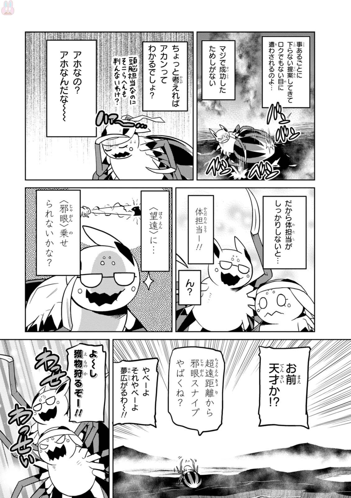 Kumo Desu ga, Nani ka? - Chapter 23.2 - Page 2