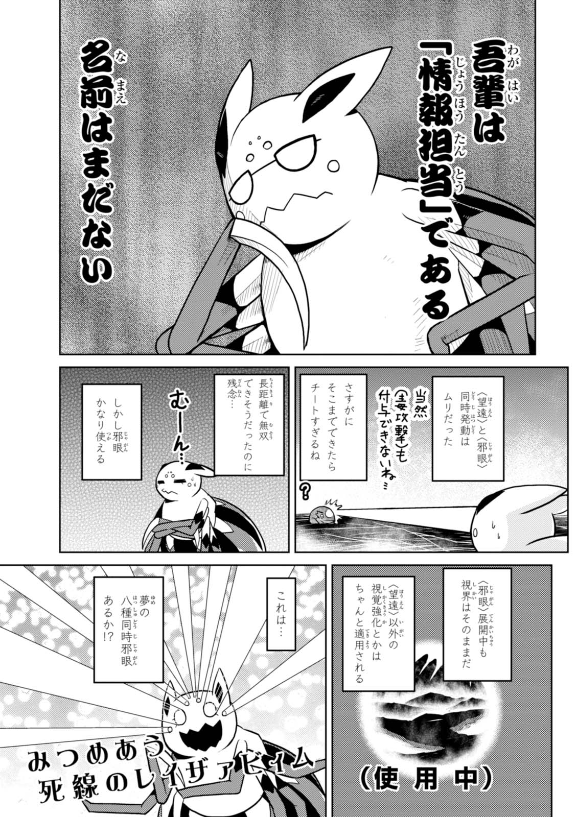 Kumo Desu ga, Nani ka? - Chapter 23.2 - Page 3