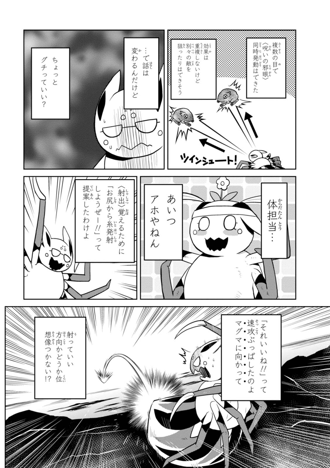 Kumo Desu ga, Nani ka? - Chapter 23.2 - Page 4