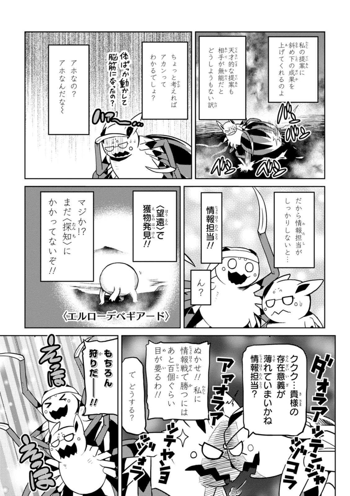 Kumo Desu ga, Nani ka? - Chapter 23.2 - Page 5