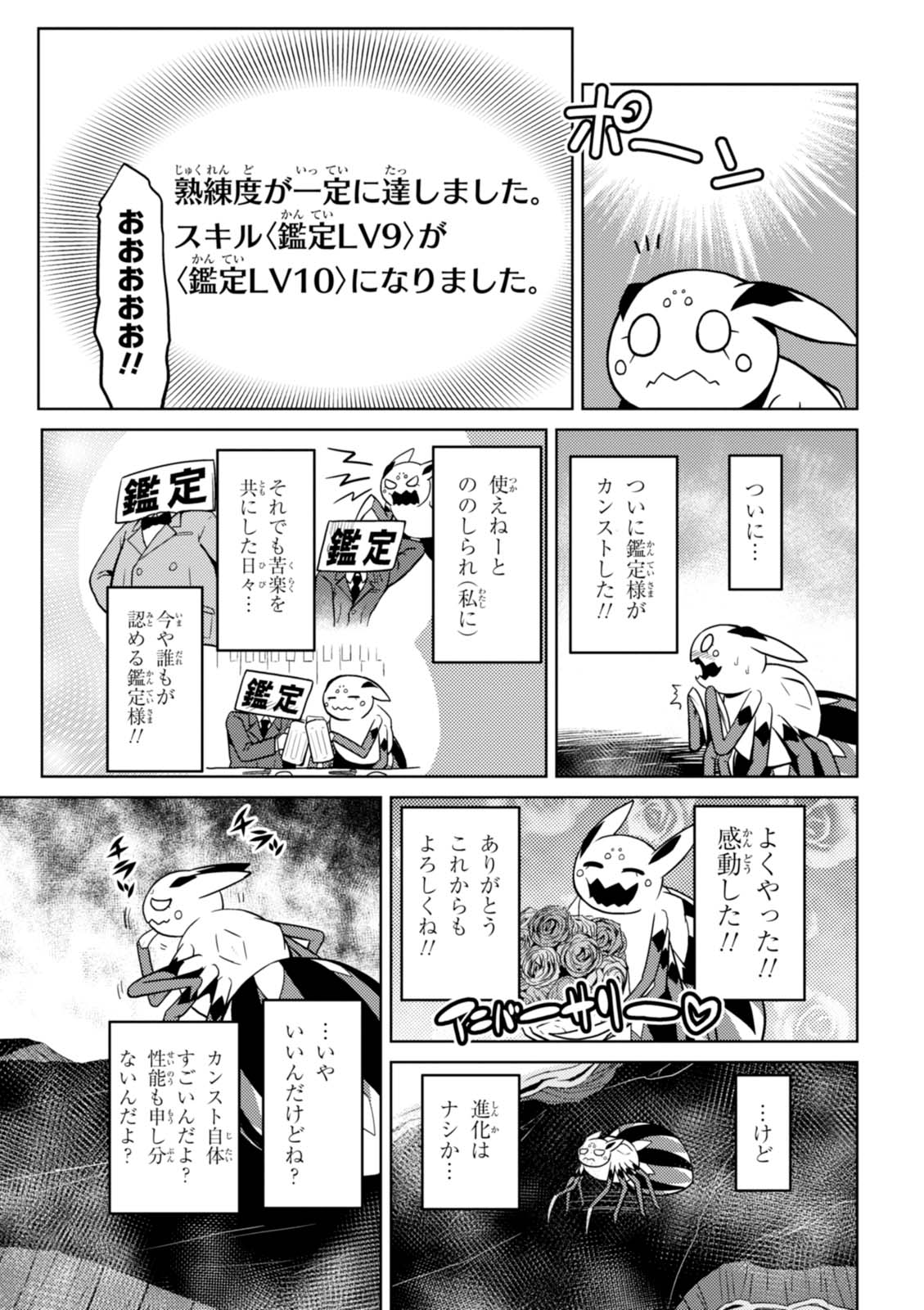 Kumo Desu ga, Nani ka? - Chapter 23.2 - Page 7