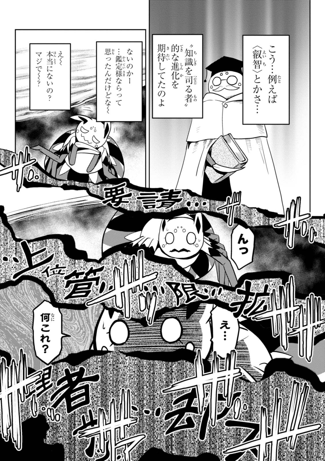 Kumo Desu ga, Nani ka? - Chapter 23.2 - Page 8