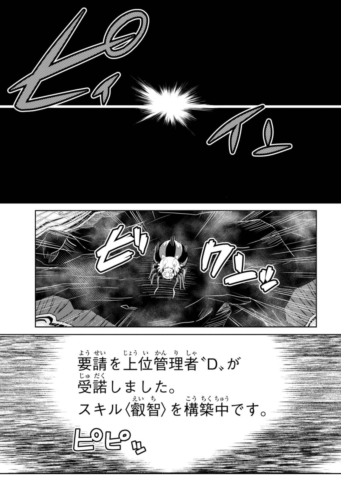 Kumo Desu ga, Nani ka? - Chapter 23.2 - Page 9