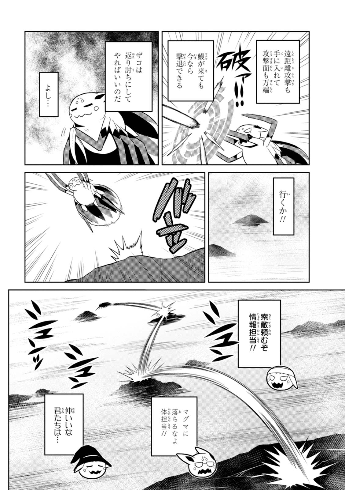 Kumo Desu ga, Nani ka? - Chapter 24.2 - Page 10