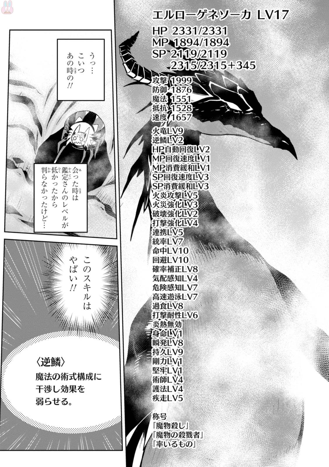 Kumo Desu ga, Nani ka? - Chapter 24.2 - Page 14