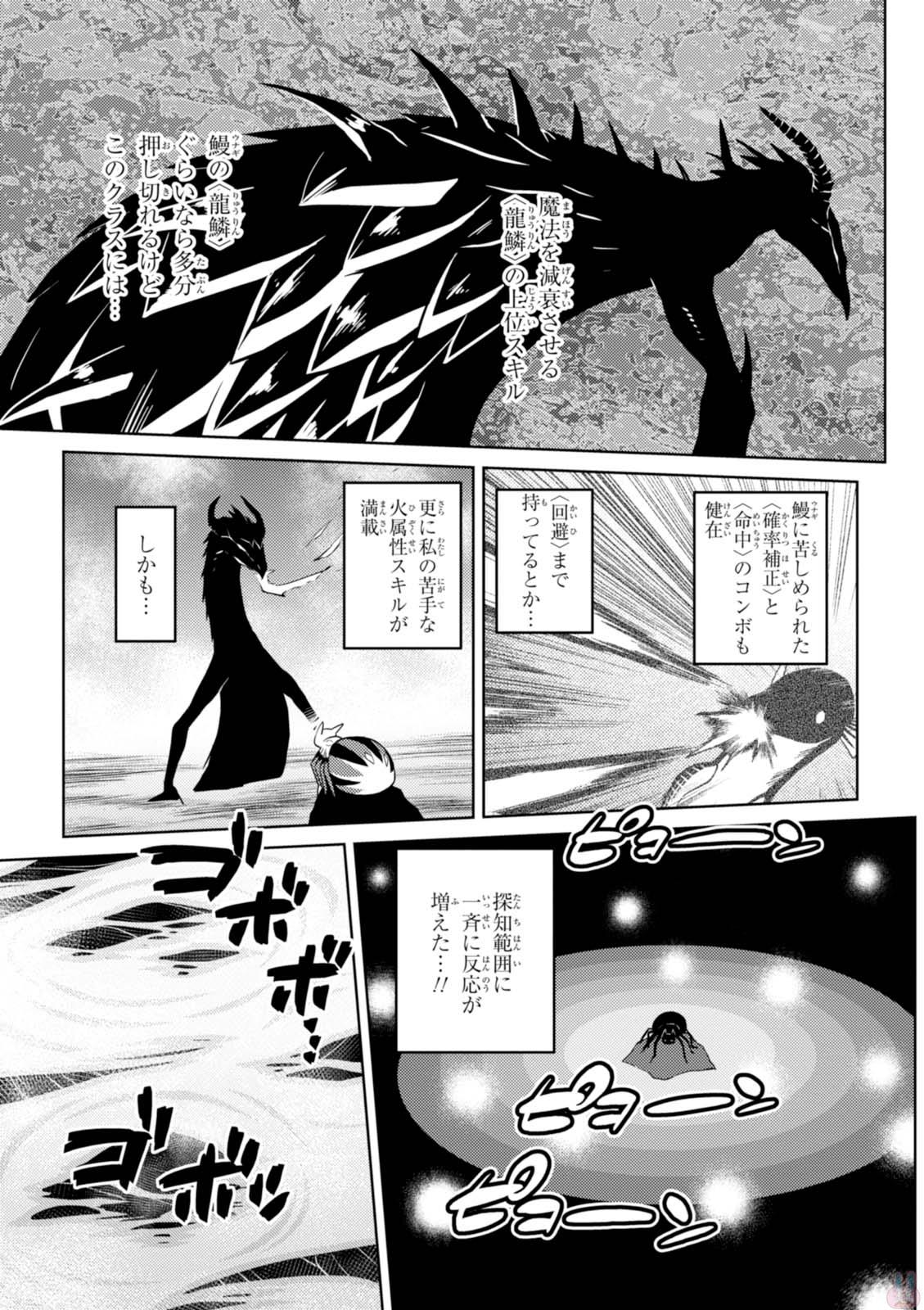Kumo Desu ga, Nani ka? - Chapter 24.2 - Page 15