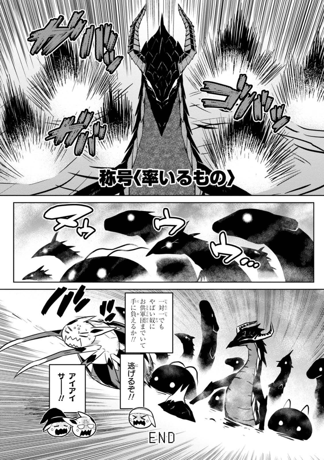 Kumo Desu ga, Nani ka? - Chapter 24.2 - Page 16