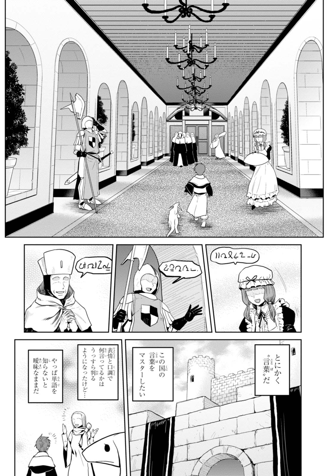 Kumo Desu ga, Nani ka? - Chapter 24.2 - Page 18