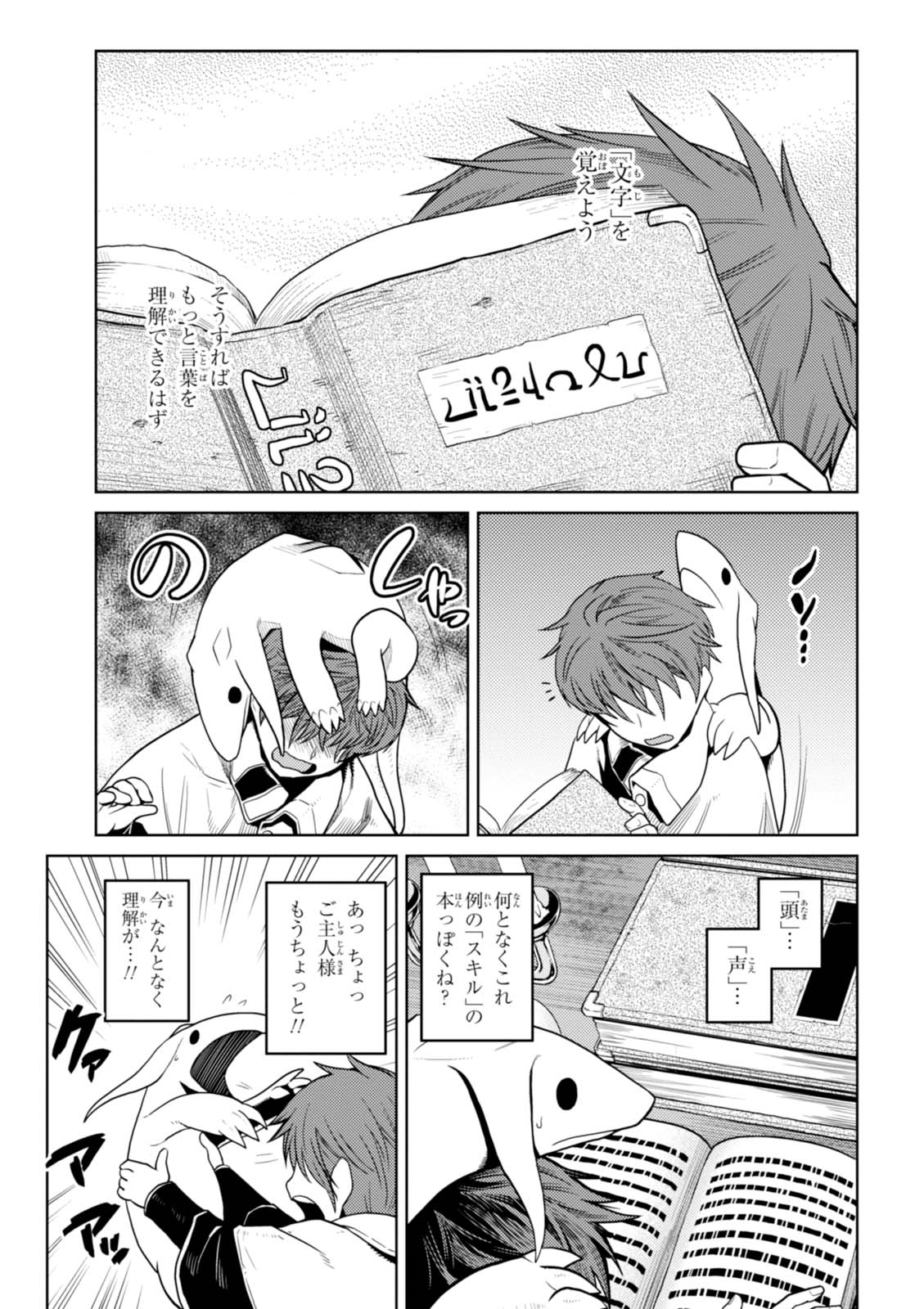 Kumo Desu ga, Nani ka? - Chapter 24.2 - Page 19