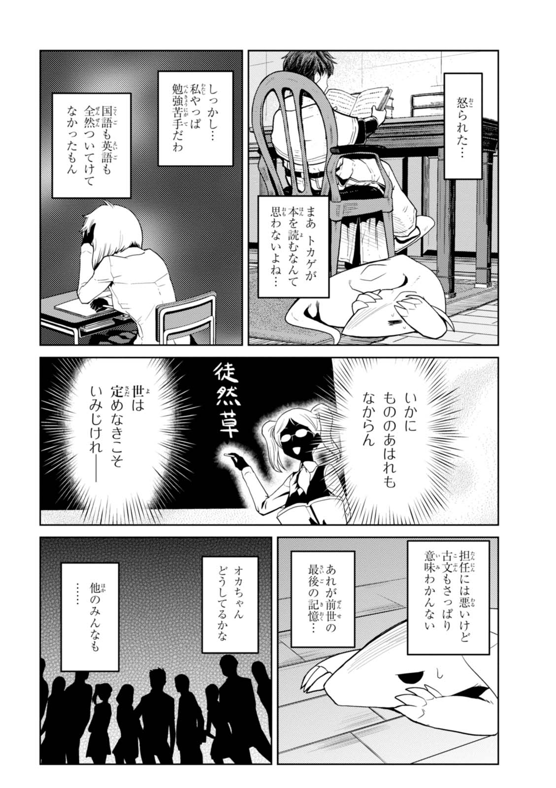 Kumo Desu ga, Nani ka? - Chapter 24.2 - Page 20