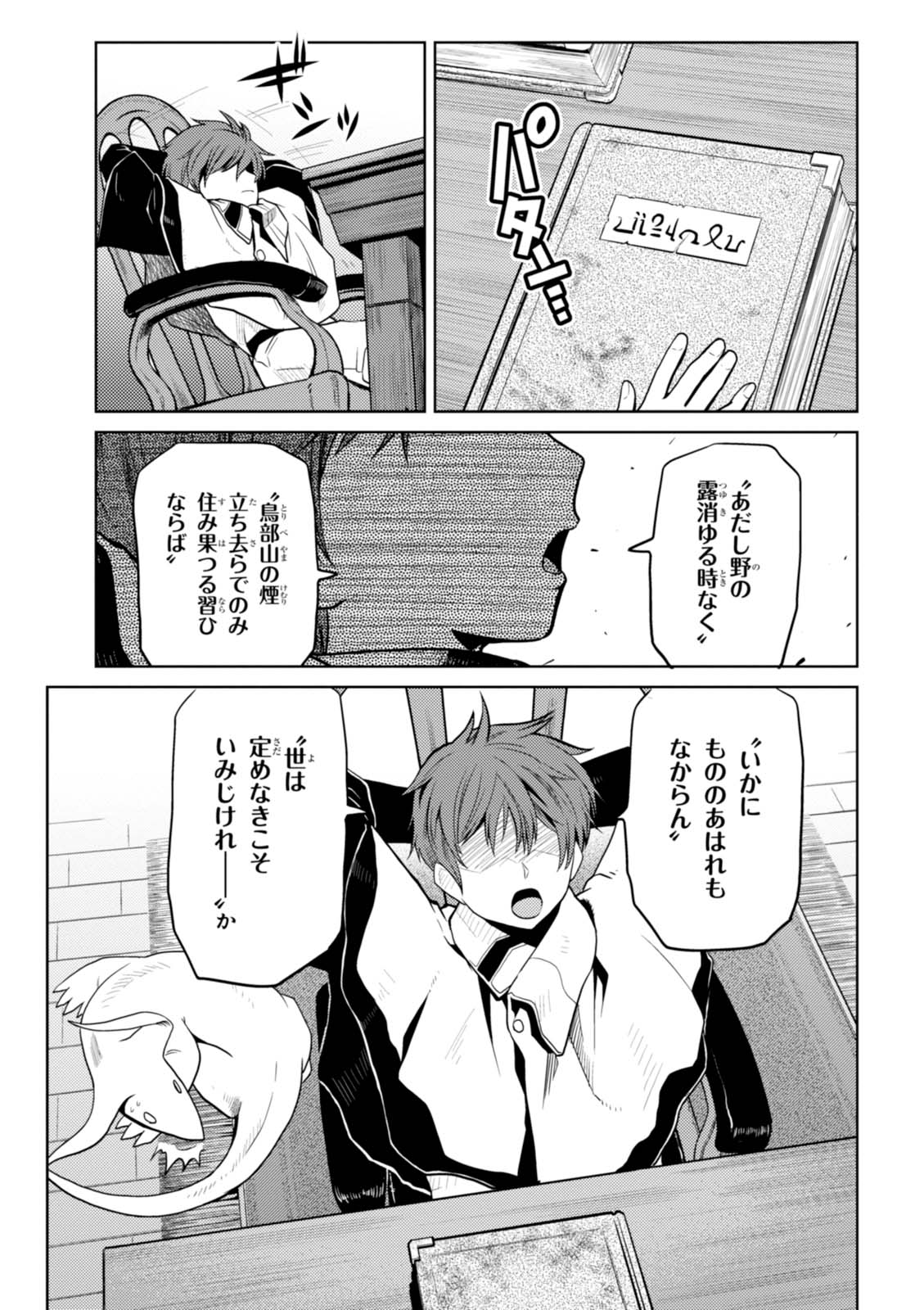 Kumo Desu ga, Nani ka? - Chapter 24.2 - Page 21