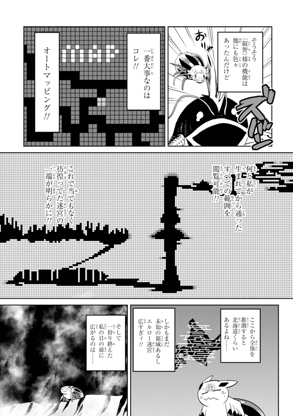 Kumo Desu ga, Nani ka? - Chapter 24.2 - Page 3