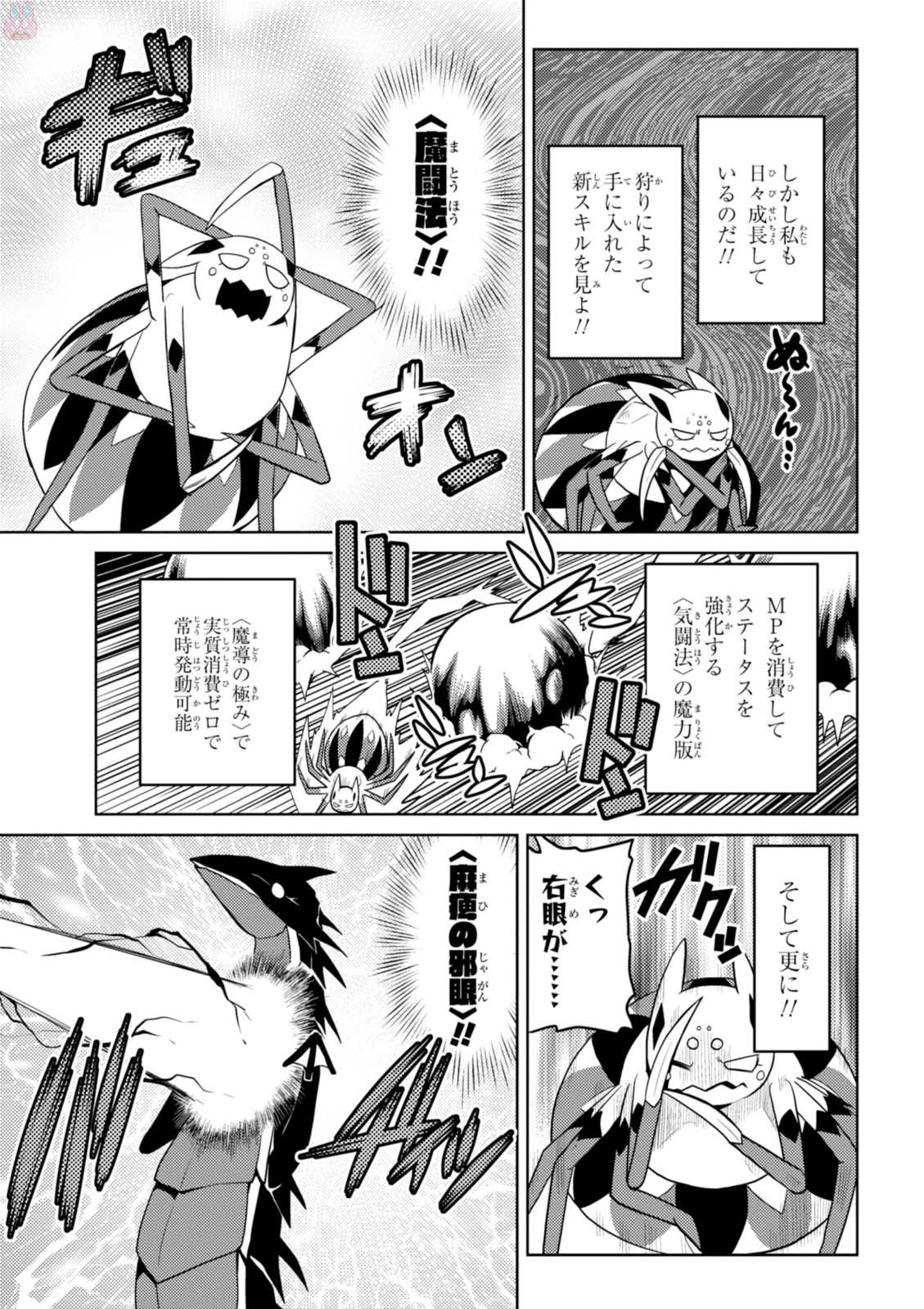 Kumo Desu ga, Nani ka? - Chapter 24.2 - Page 7