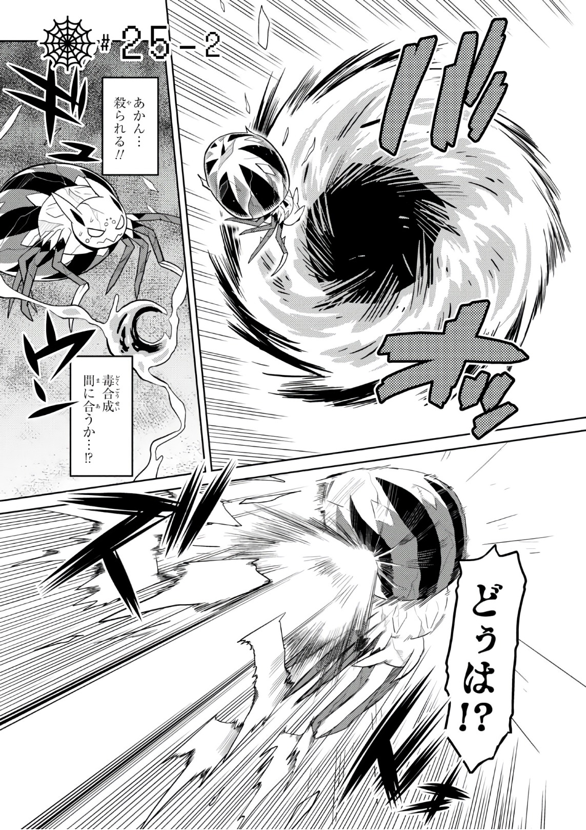 Kumo Desu ga, Nani ka? - Chapter 25.2 - Page 1