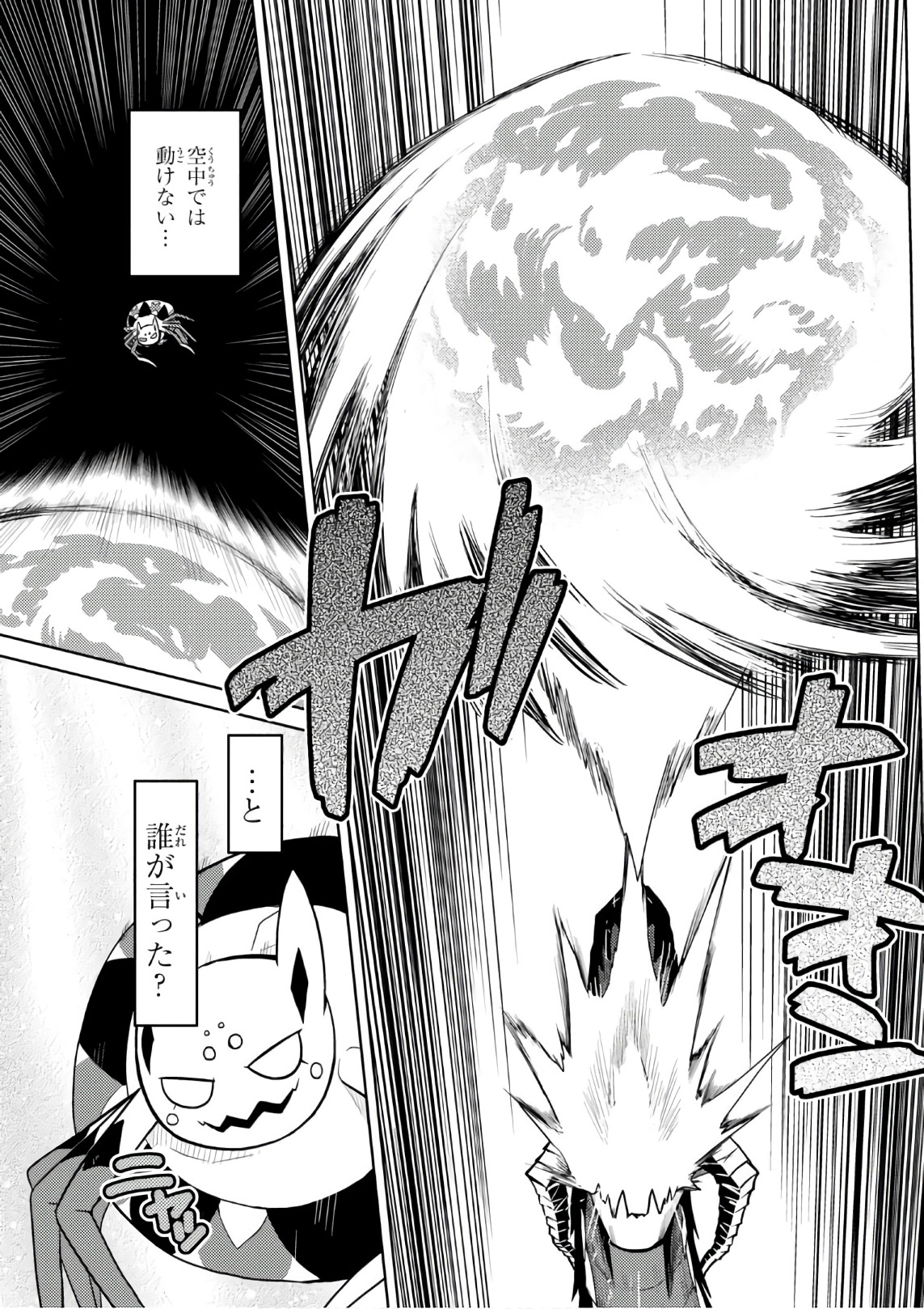 Kumo Desu ga, Nani ka? - Chapter 25.2 - Page 11