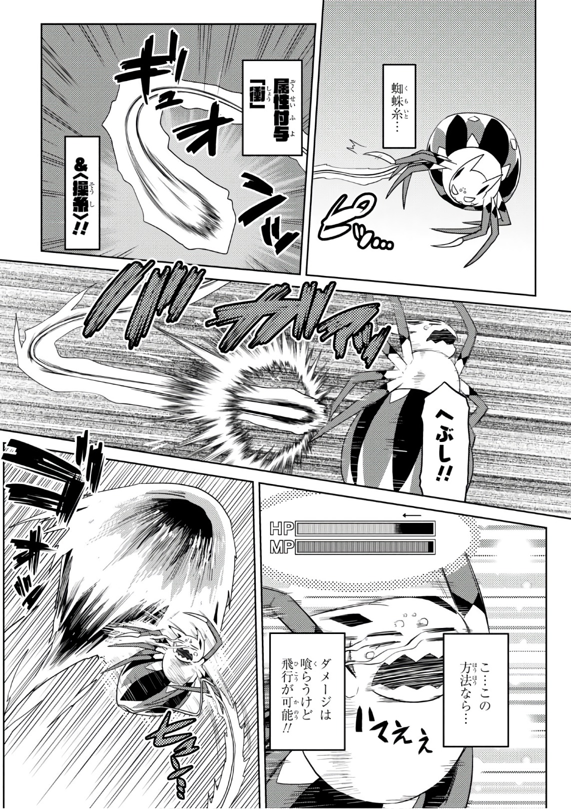 Kumo Desu ga, Nani ka? - Chapter 25.2 - Page 12