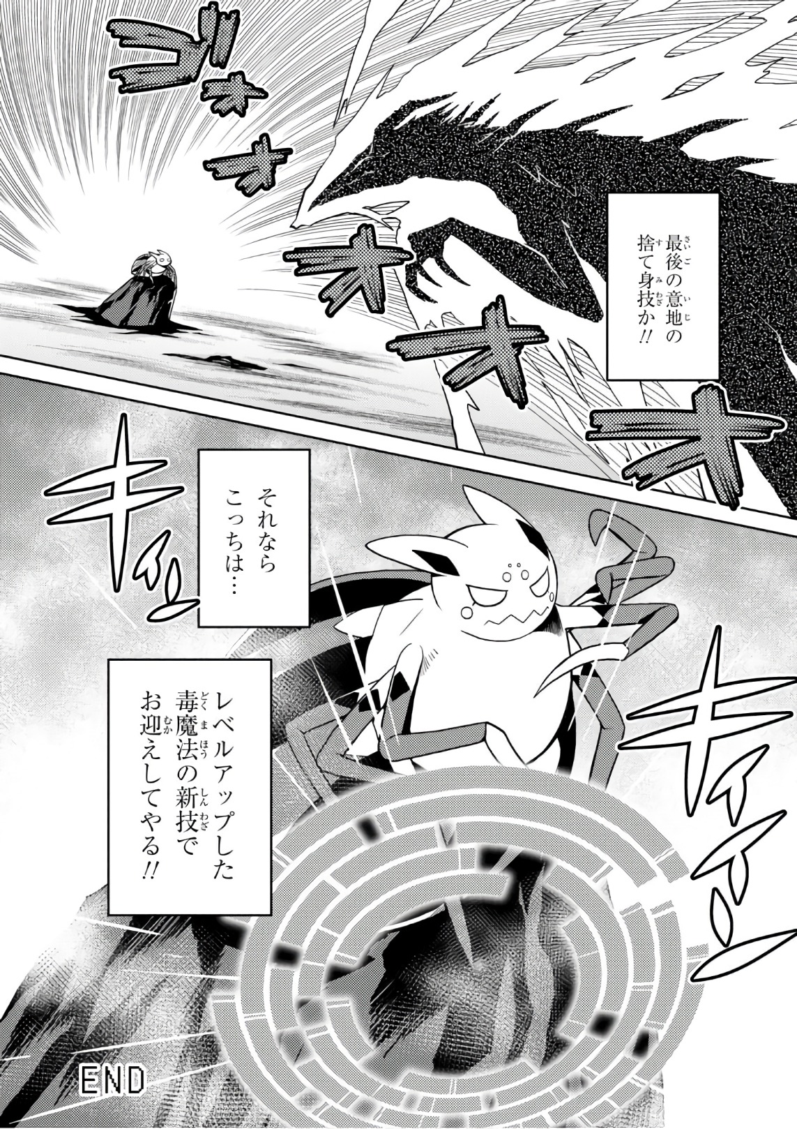 Kumo Desu ga, Nani ka? - Chapter 25.2 - Page 16