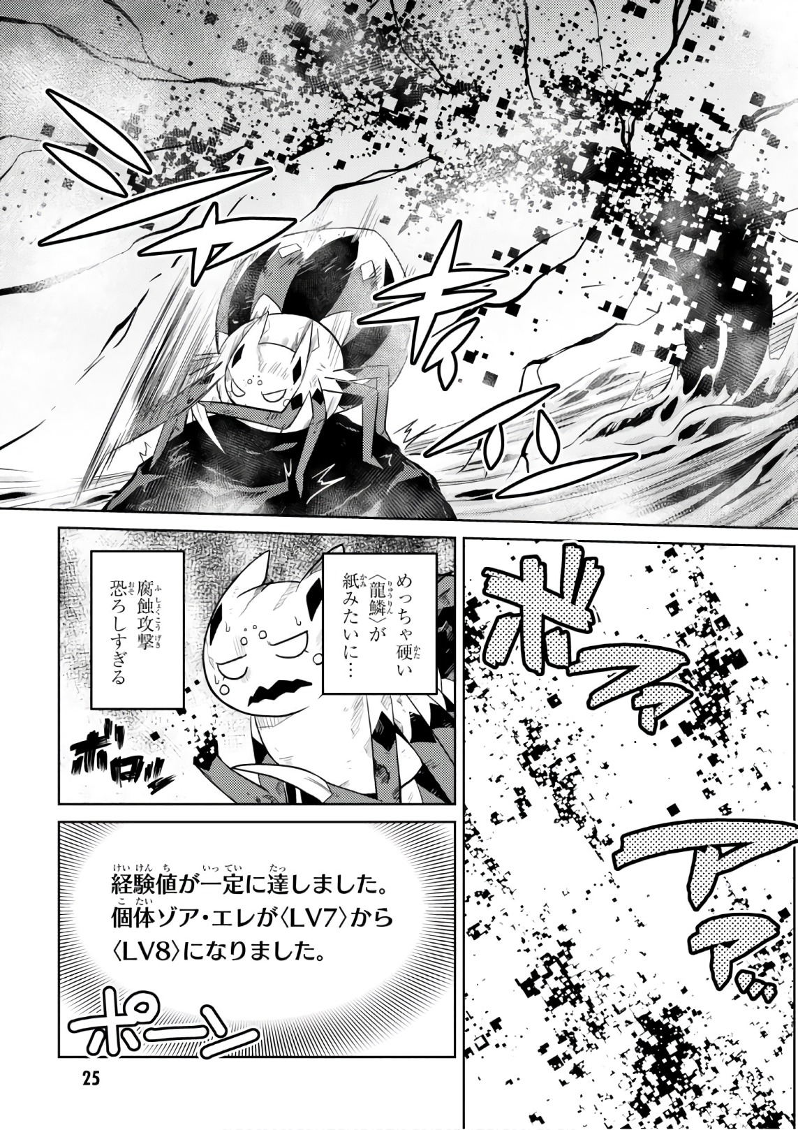 Kumo Desu ga, Nani ka? - Chapter 25.2 - Page 5