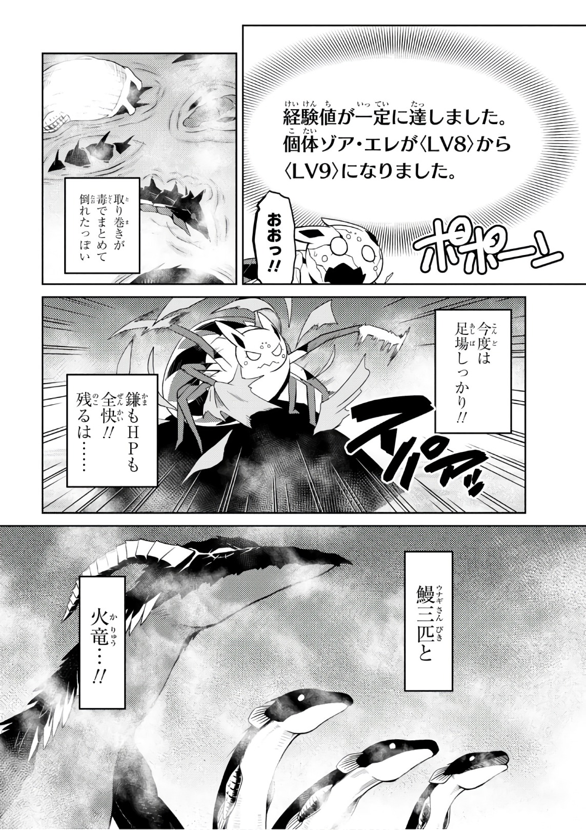 Kumo Desu ga, Nani ka? - Chapter 25.2 - Page 6