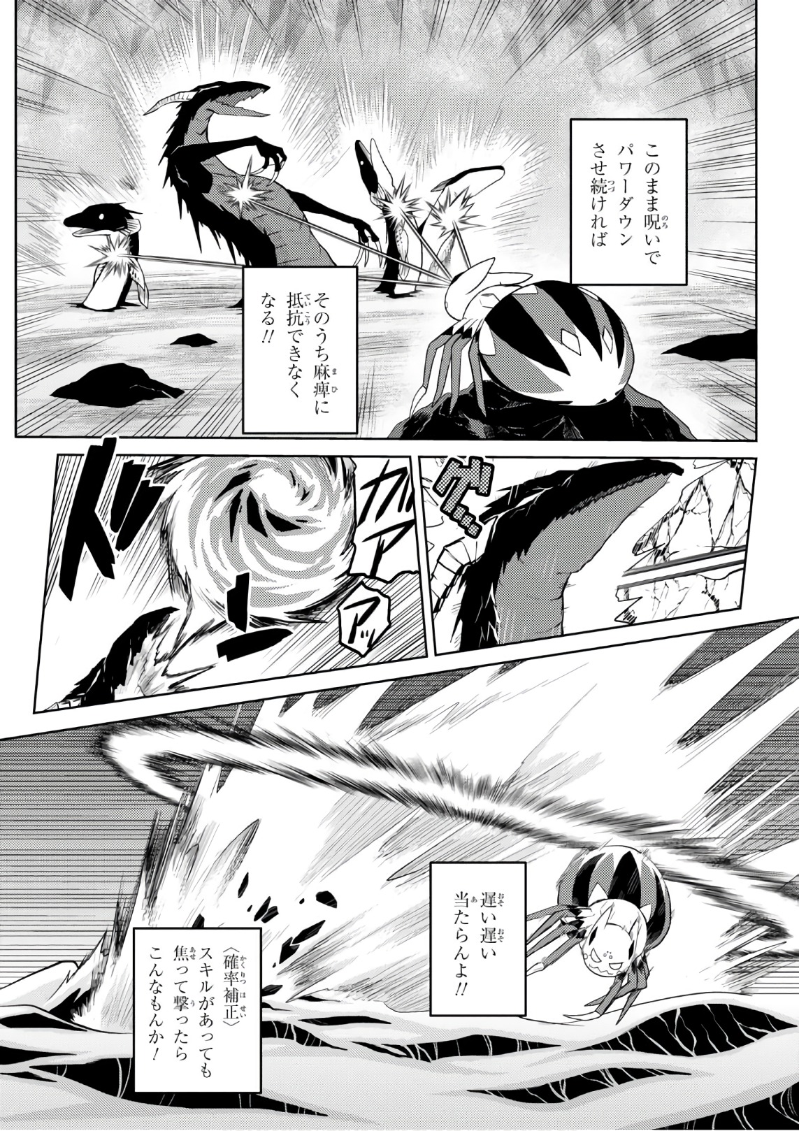 Kumo Desu ga, Nani ka? - Chapter 25.2 - Page 8