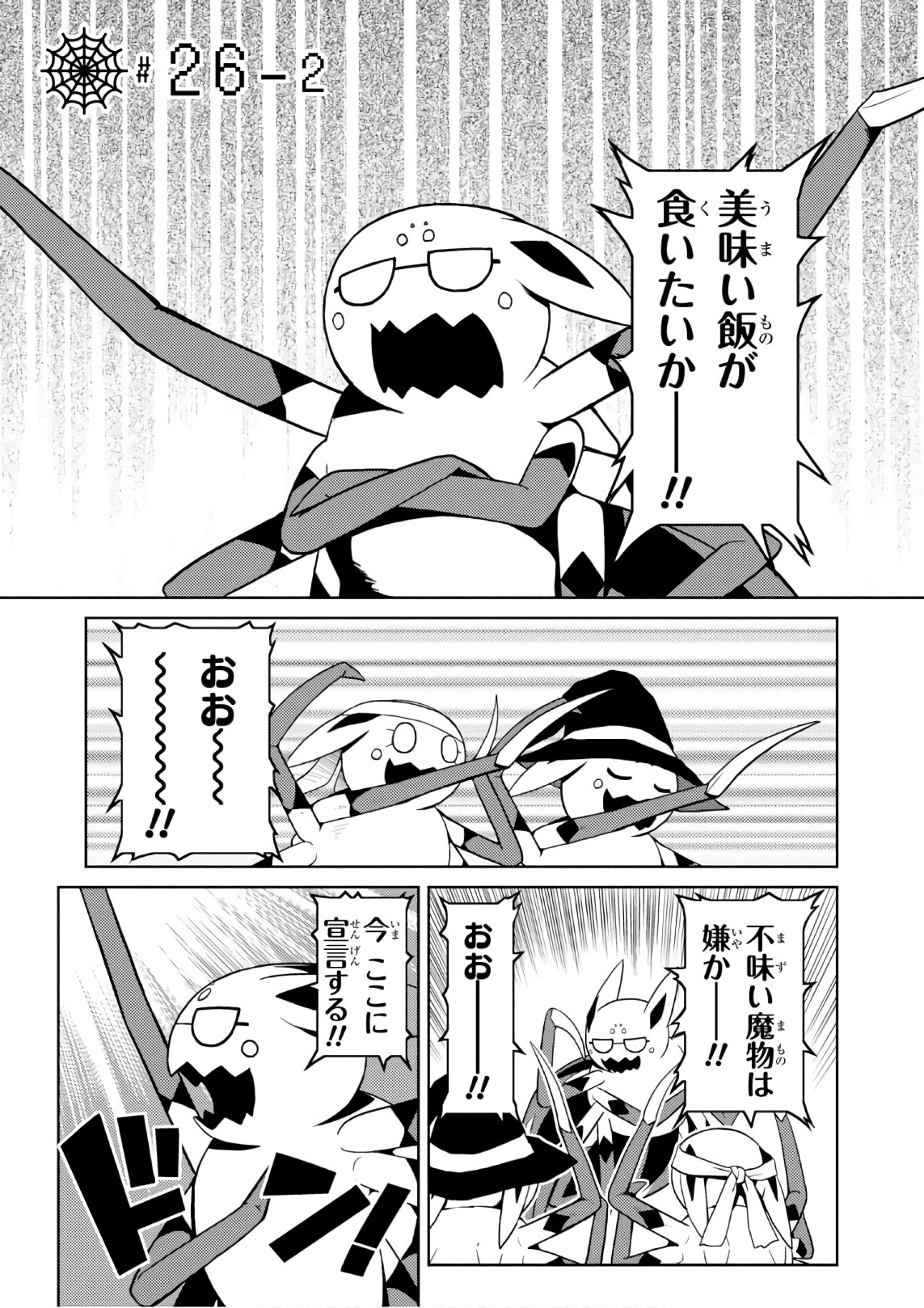 Kumo Desu ga, Nani ka? - Chapter 26.2 - Page 1