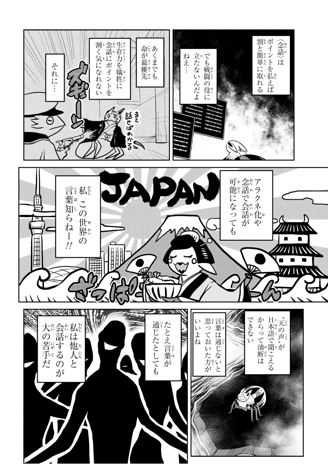 Kumo Desu ga, Nani ka? - Chapter 26.2 - Page 10