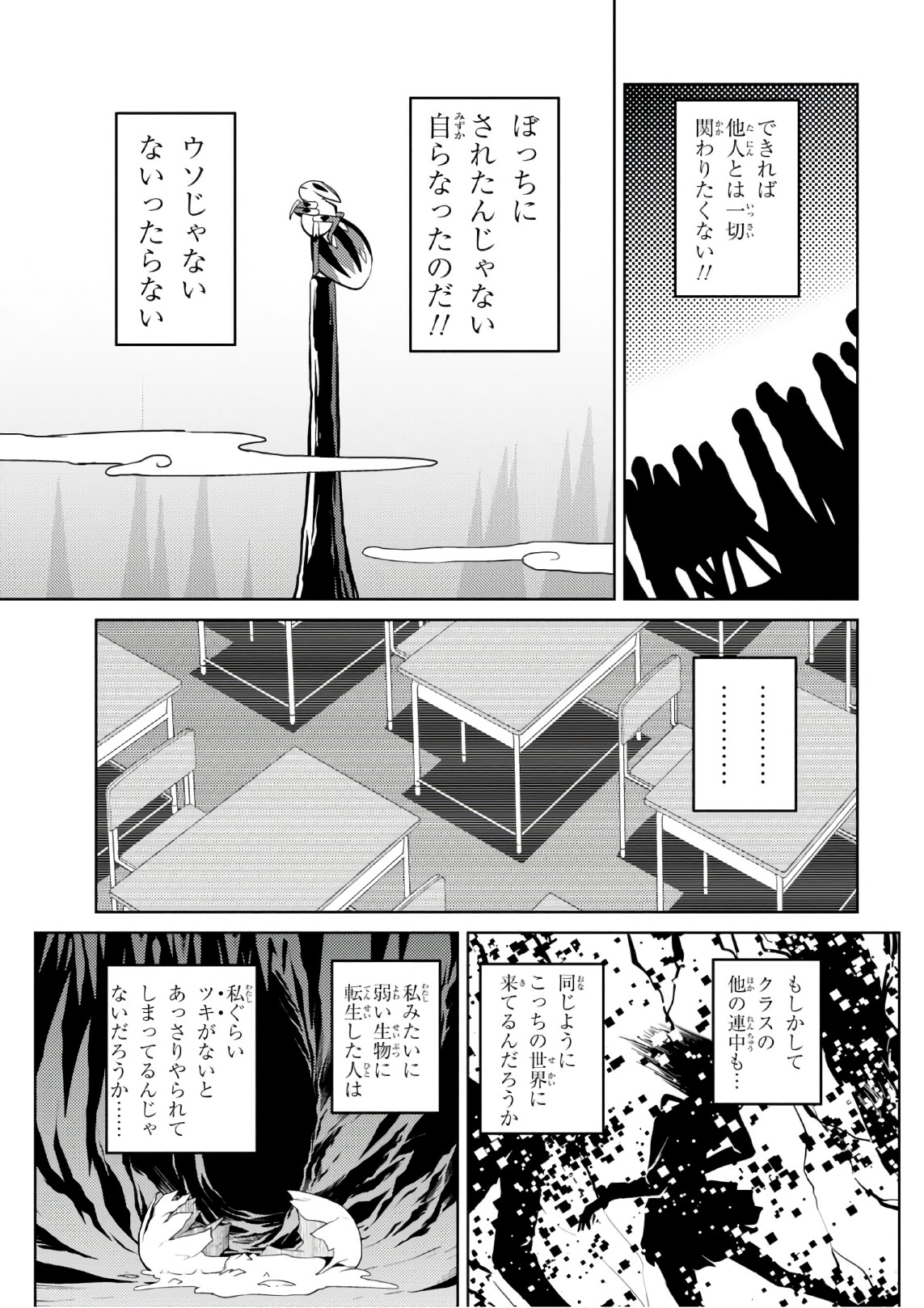 Kumo Desu ga, Nani ka? - Chapter 26.2 - Page 11