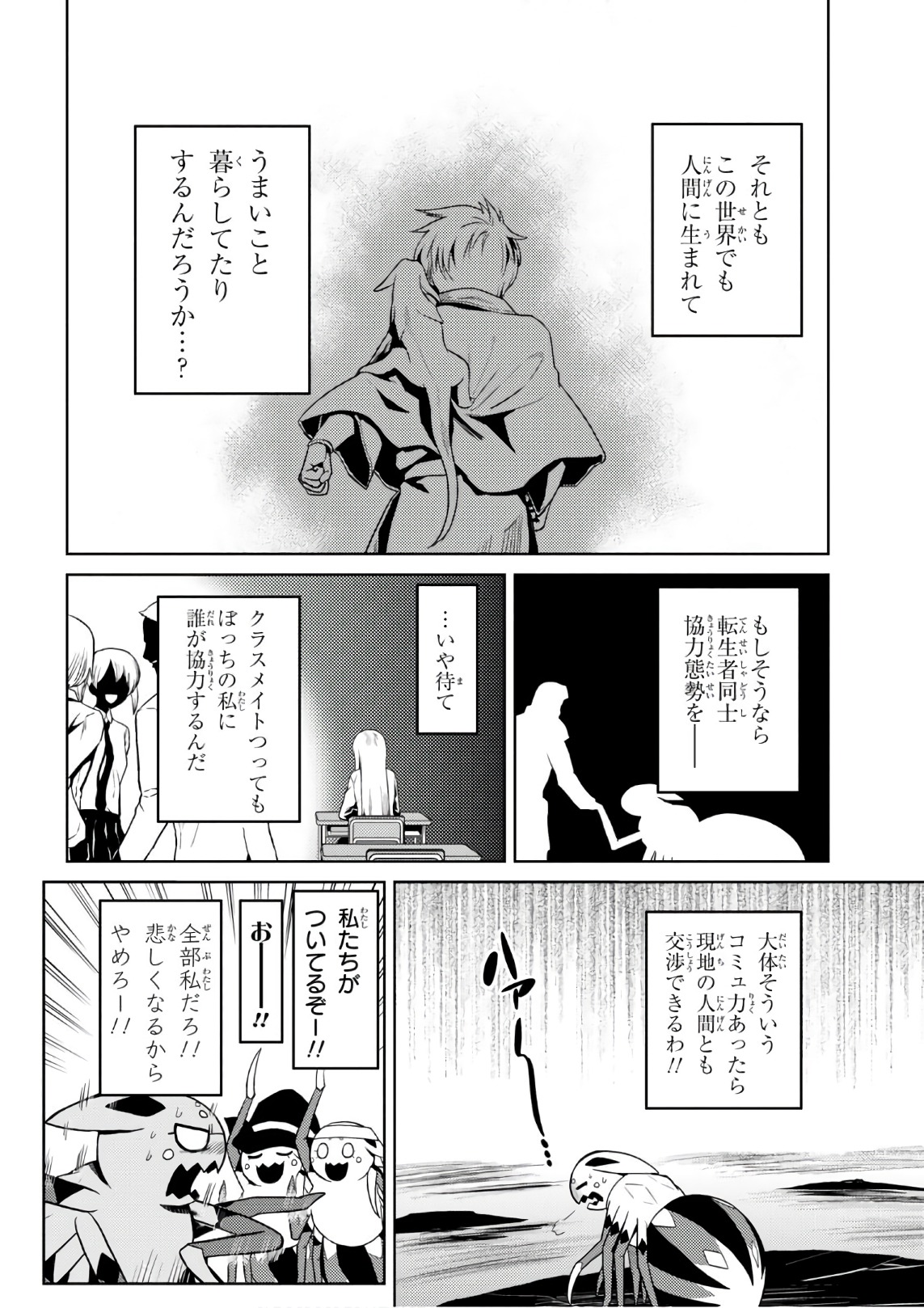 Kumo Desu ga, Nani ka? - Chapter 26.2 - Page 12