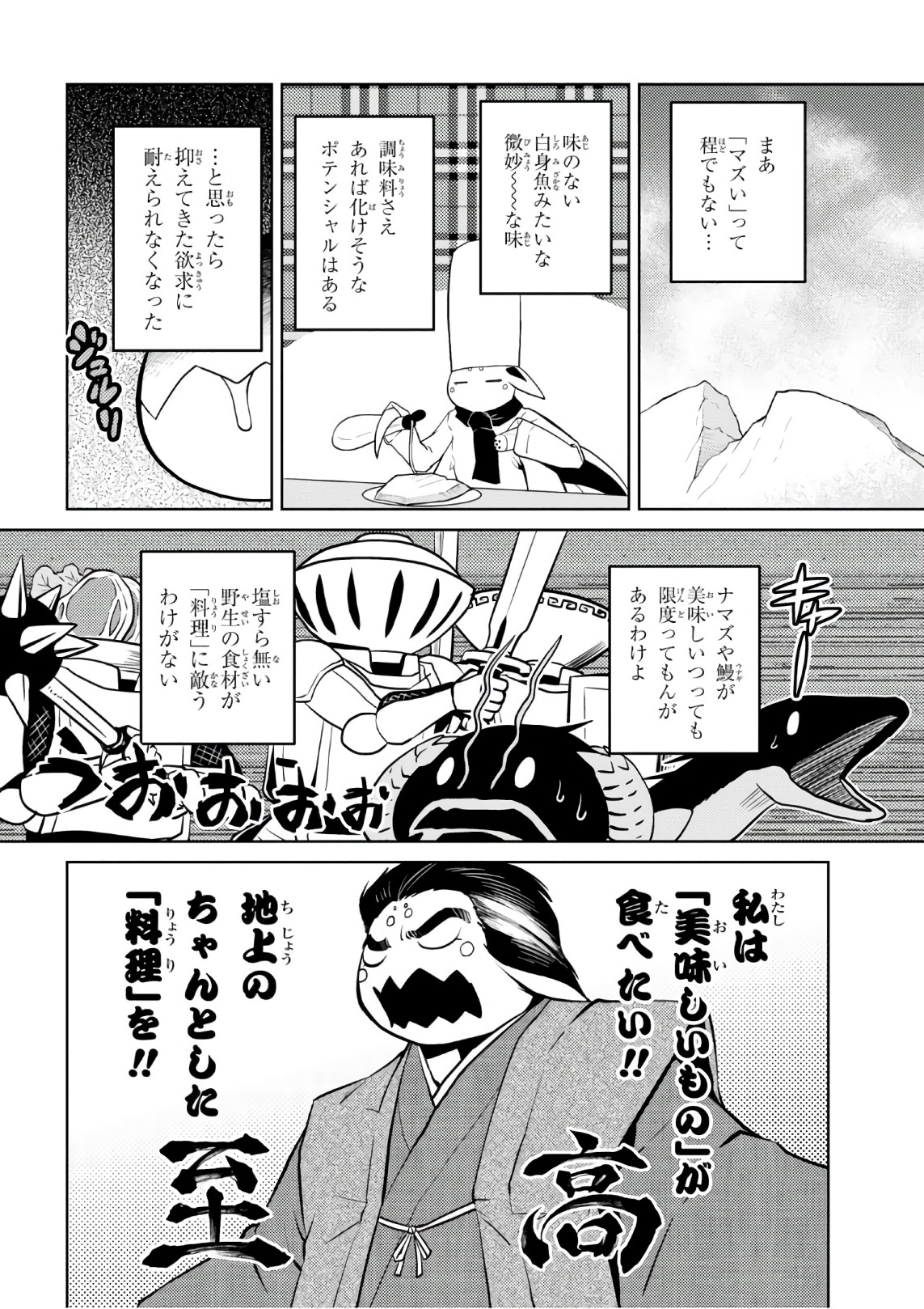 Kumo Desu ga, Nani ka? - Chapter 26.2 - Page 4