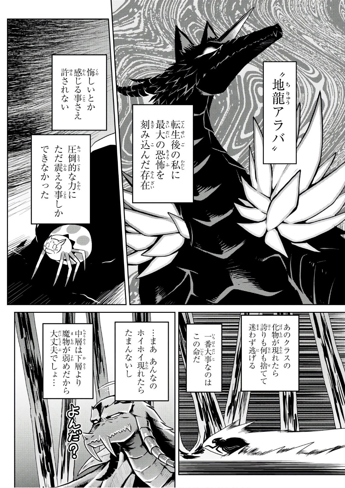 Kumo Desu ga, Nani ka? - Chapter 26.2 - Page 6