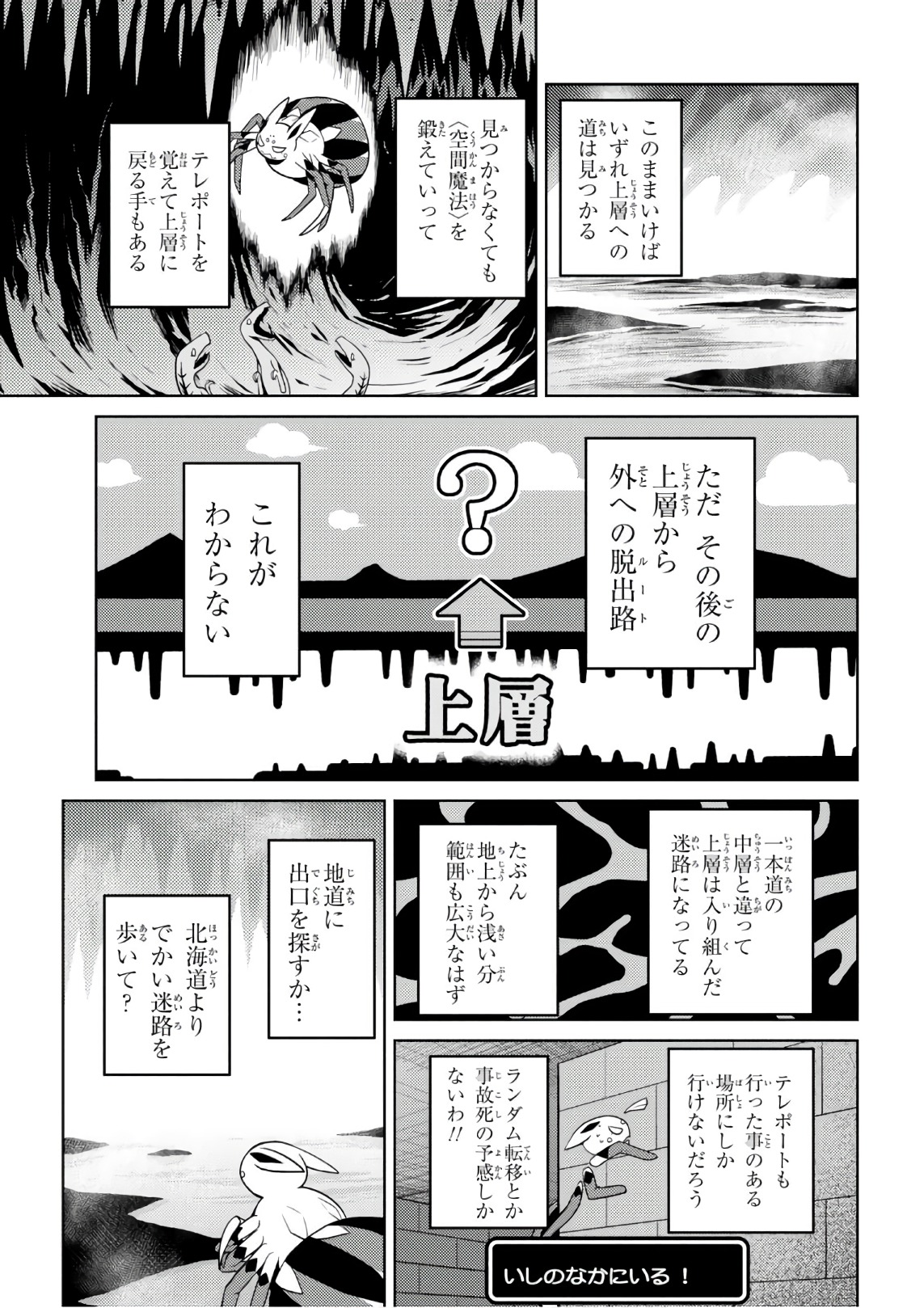 Kumo Desu ga, Nani ka? - Chapter 26.2 - Page 7