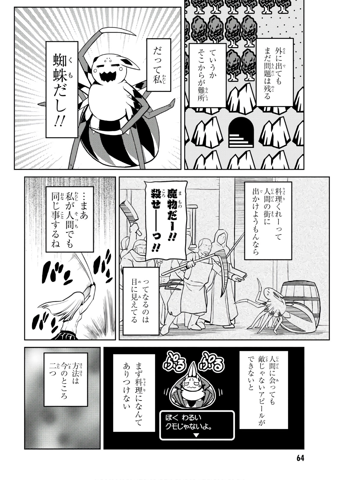 Kumo Desu ga, Nani ka? - Chapter 26.2 - Page 8